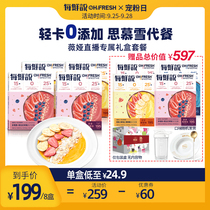 Every fresh said Rainbow Smuxue 4 boxed light fat control card meal replacement powder replacement meal satiety food morning and dinner