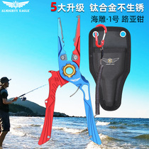 Almighty Eagle titanium alloy anti-rust lu ya qian multifunctional fishing tools kong yu qi fishing hook PE line scissors