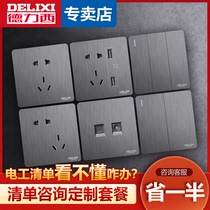 Delixi switch socket official flagship store black Gray multi-hole socket switch panel whole house package