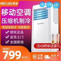 Meiling Mobile air conditioning all-in-one machine Single cold small refrigeration Portable heating and cooling installation-free drainage no external machine 1p