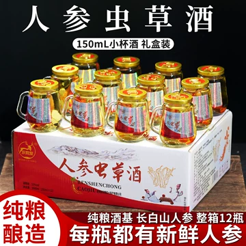 长白山人参虫草酒-长白山人参虫草酒促销价格、长白山人参虫草酒品牌- 淘宝