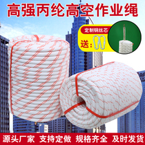 Steel core safety rope Outdoor aerial work rope Nylon rope Exterior wall rope Tied rope Insurance rope Wear-resistant rope Rope