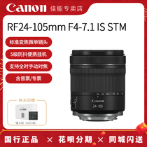 (Specialty Store)Canon RF 24-105mm F4-7 1 IS STM Full frame travel portable standard zoom landscape micro single lens rf24-105 Fit E