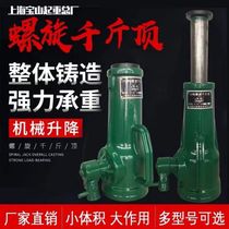 Shanghai Baoshan Screw jack Mechanical type 50 32T Gear type hand-cranked sleeve vertical lifting machine 10T
