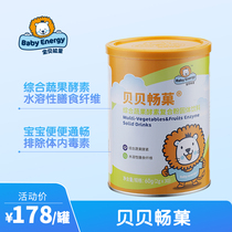 Baby energy Beibei Changguo Infant anorexia constipation Standing water-soluble dietary fiber pineapple enzyme