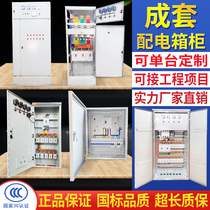 Complete sets of power distribution box engineering distribution cabinet GGD Street timed lighting out incoming cabinet XL-21 cabinet gong di xiang