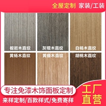 Paint-free wood veneer Solid wood veneer wood veneer wood color background wall decorative board wall panel Keding kd board