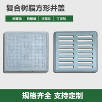Composite resin drainage ditch manhole cover rainwater grate inspection well sand well sewage weak power communication custom square cover plate