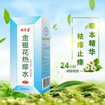 Honeysuckle anti-prickly heat gouache spray anti-itching artifact Big adult women anti-prickly heat insect repellent advanced toilet water