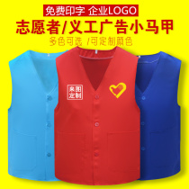 Volunteer clothing customization Volunteer service activities Volunteer vest orange heart preferred work clothes red vest printing