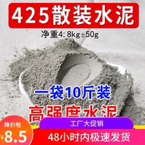 425 bulk cement ground repair white cement household quick-drying waterproof plugging King quick-drying cement mortar 10kg