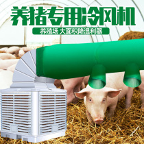 Farm Chiller Industrial Factory Well Water Cold Fan Chicken Farm Pig Pens Environmental Water Cooling Air Conditioning Animal Husbandry Water Air Conditioning