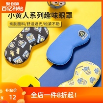 MINISO famous excellent product small yellow man Series fun eye mask shading eye mask fatigue eye protection sleep