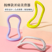 MINISO famous quality massage open shoulder beauty back artifact stretching Yoga Circle beauty back fitness equipment