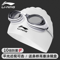  Li Ning goggles waterproof and anti-fog high-definition men and women myopia swimming glasses professional diving goggles swimming cap set