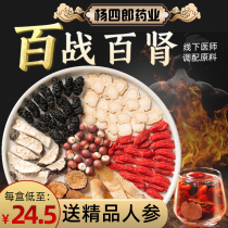 Ginseng Wubao Tea Eight Treasure Tea Huangjing Chinese wolfberry health tea to stay up late tea tonic Men male kidney health kidney essence tea