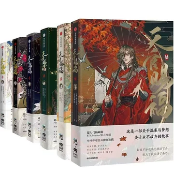 Amazon.co.jp: 漫画 天官賜福 1-5巻（套装5册） 中国语版/天官赐