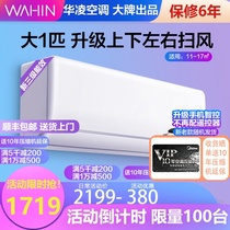 Hualing air conditioning 1 5P one-horse wall-mounted variable frequency heating and cooling dual-use household bedroom beauty air conditioning 26HG3