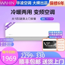 Hualing large 1 hp first-class wall-mounted variable frequency heating and cooling dual-use household bedroom Midea Hualing air conditioning 26HA1