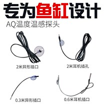 Fish tank AQ108AQ210 display intelligent temperature probe thermometer temperature detector induction probe