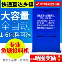 Fish pond automatic feeder high-speed large-capacity loach fish feeding machine timing shrimp feeding machine baiting machine