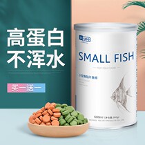 YEE small fish patch fish food Guppy feed Tropical fish goldfish lamp fish feed Universal small fish food