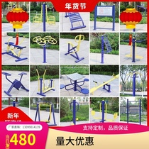 Outdoor fitness equipment high-grade square fitness equipment childrens nursing home elderly suit new rural public facilities