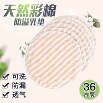 Color cotton anti-overflow milk pad washable cotton breathable overflow milk pad Lactating feeding pad thickened anti-leakage pregnant milk pad