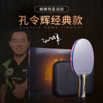 Official Butterfly Butterfly Table Tennis Racket Professional Kong Linghui Carbon Finished Pong Racket Butterfly King
