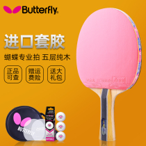 Official flagship butterfly butterfly ping-pong racket finished childrens beginner single shot four stars six stars