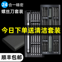 Screwdriver suit computer mobile phone repair and disassembly tool Versatile Home Notebook Clear Ash Multifunction Big 24