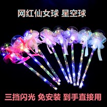 Net red wave ball glowing fiery ball fairy ball Starry Sky Magic hand-held promotion field small toy night market stall