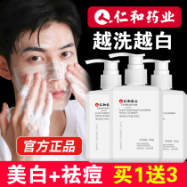 Jen and artisan wash-face milk mens special whitening whitening and white anti-acne control oil except mites go to black head flagship store official