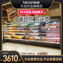 Le Chuang air curtain cabinet Fruit fresh cabinet Air-cooled display cabinet Commercial supermarket vegetable and beverage refrigerator freezer