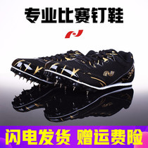 Hayes Xiongwei spikes running spikes track and field sprint students female training competitions male middle and long-distance running nails shoes