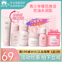  Red baby elephant childrens skin care product set 10 years old 12 years old teen girl middle school student summer flagship store