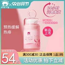 Red baby elephant childrens talcum powder for newborn infants and young children to remove prickly heat Antarctic ice algae summer flagship store