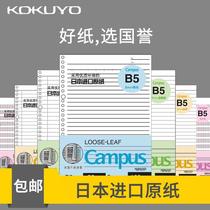Guoyu loose-leaf paper KOKUYO light cookie loose-leaf paper color A5B5 notepad notebook replacement campus