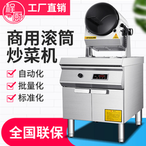 Large cooking robot Commercial intelligent automatic fried rice machine Commercial fried noodles Take-out drum fried rice flour cooking