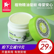 BEGGI plant mosquito repellent incense environmental mosquito repellent liquid Household anti-mosquito spray Baby pregnant woman non-electric mosquito repellent