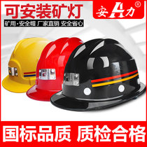 National standard tunnel underground construction ABS mine hat mine safety helmet miner lamp cap high-strength FRP coal mine