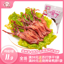 A small milk group marinated sauce duck tongue Wenzhou specialty snacks big duck tongue duck meat office casual snacks