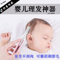 Douyin same baby haircut artifact hairdresser childrens hair clipper electric eyebrow knife multi-function does not hurt the skin