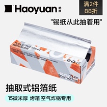 Hao Yuan removable tinfoil barbecue special high temperature air fryer baking egg tart oven Aluminum foil food grade