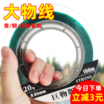 Green Fish Big Things Line Super Pull Main Thread Subline Sturgeon Giant Nylon Thread 100 Mihimoto Import Fishing Line