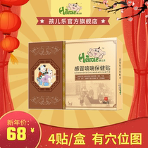 Childrens cough and wheezing with four patches of patch to strengthen the spleen and remove the heat and stick the heat patch and the diarrhea paste can be matched