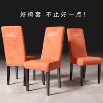 Simple modern chair cover cover backrest one-piece elastic seat package table household stool package chair cover Nordic style