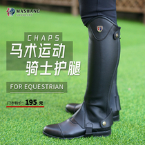 Marshan harness) Equestrian leggings riding sports equipment for men and women riding protective gear chaps