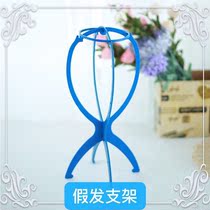 Wig holder placement hair portable household head mold fixed wig special support shelf wig accessories tool