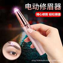 Electric eyebrow trimmer women's lipstick eyebrow trimmer eyebrow trimmer rechargeable eyebrow trimmer